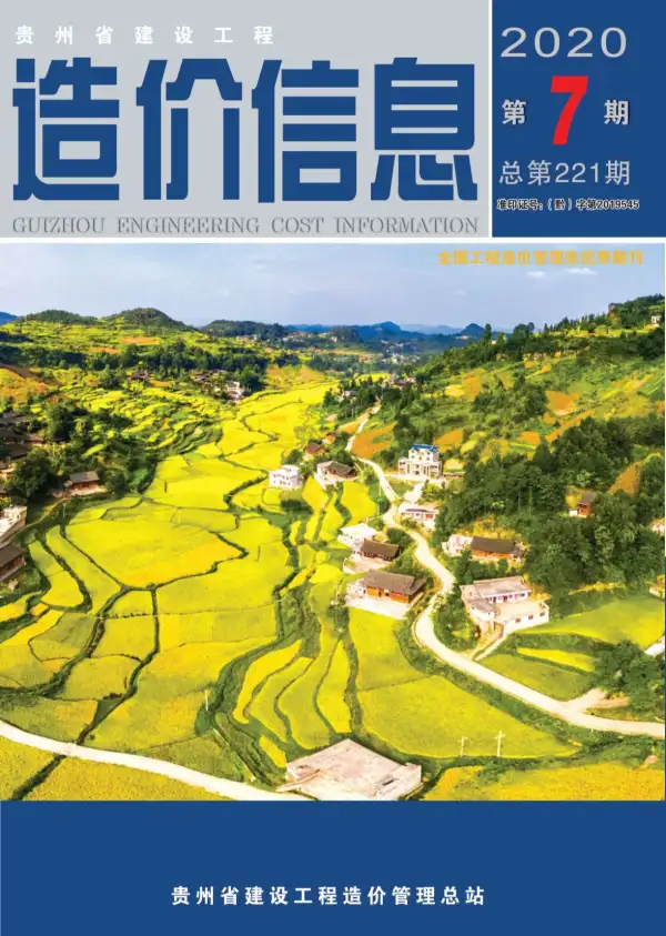 贵州省2020年7月信息价PDF扫描件