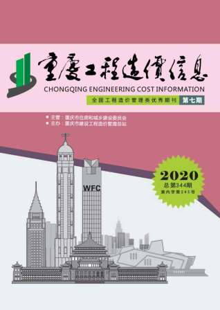 重庆工程造价信息2020年7月