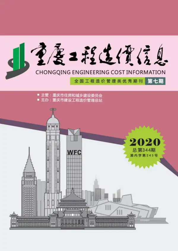 重庆市2020年7月信息价PDF扫描件