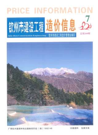 钦州建设工程造价信息2020年7月