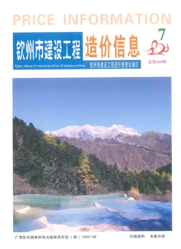 钦州市2020年7月信息价PDF扫描件