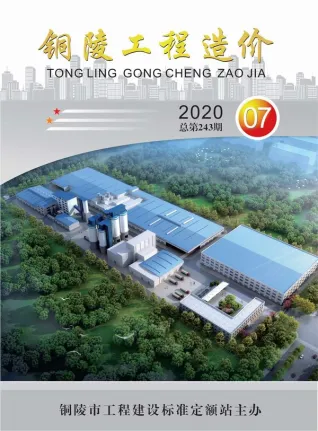 铜陵市2020年7月造价信息PDF期刊