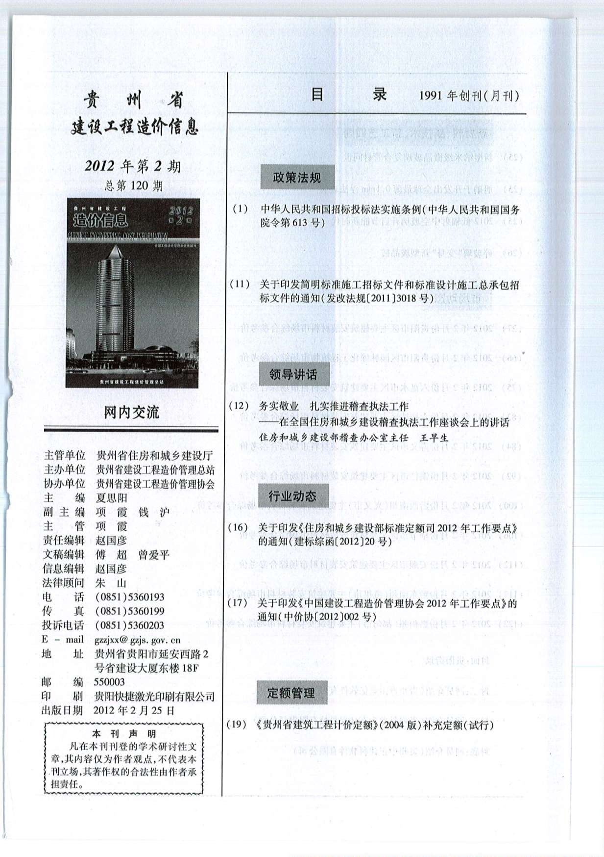 贵州省2012年2月工程造价依据