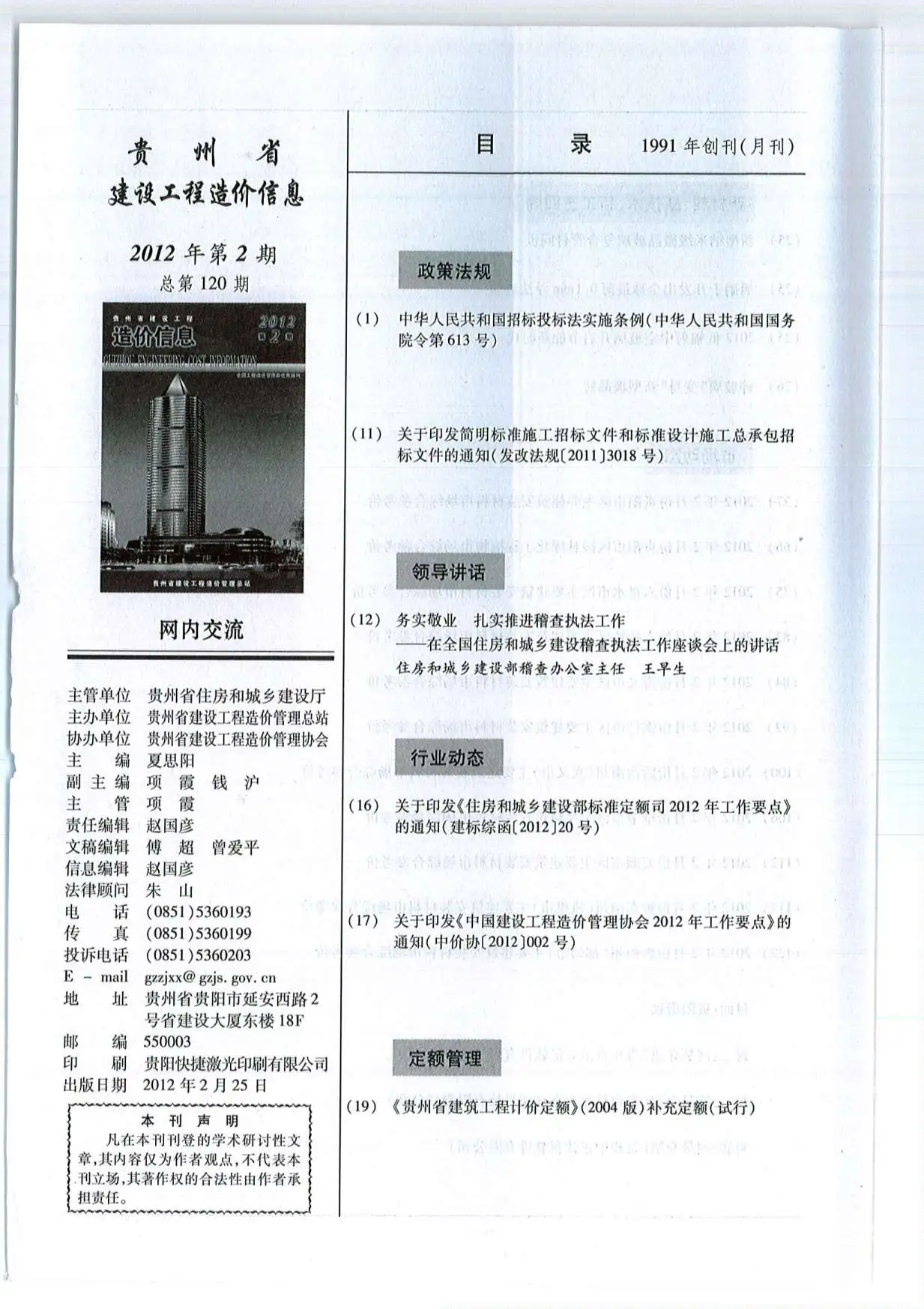 贵州省2012年第2期造价信息PDF期刊