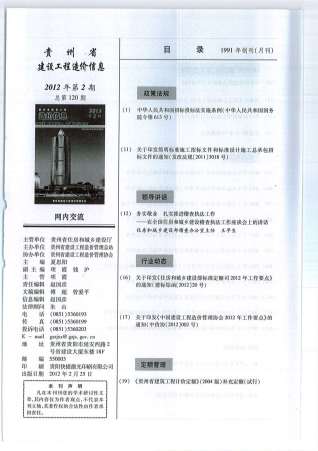 贵州建设工程造价信息2012年2月