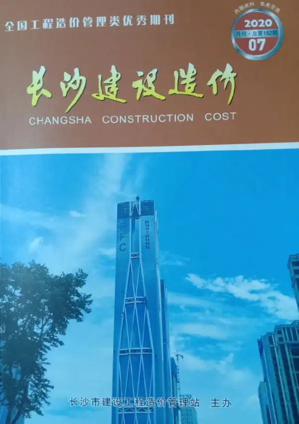 长沙市2020年7月信息价PDF扫描件