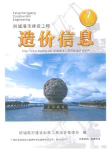防城港2020年7期造价信息电子版