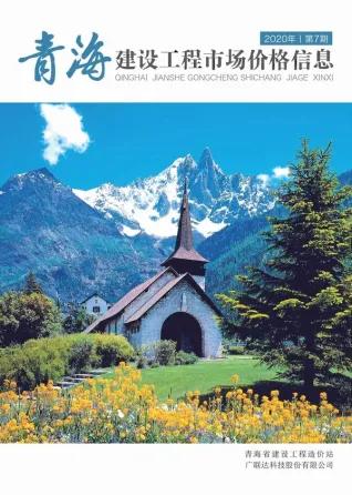 2020年7期建材市场造价信息PDF期刊