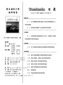 黄石2020年7期造价信息电子版