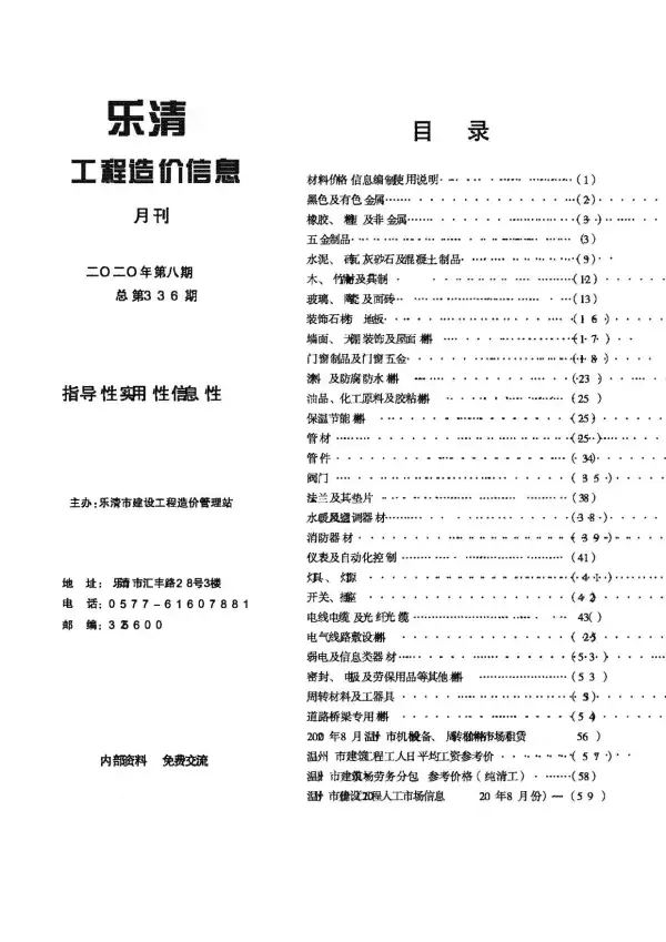 乐清市2020年8月信息价PDF扫描件