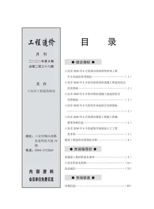 六安2020年8月造价信息