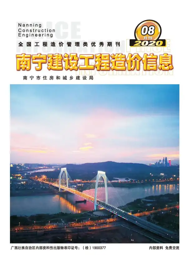 南宁市2020年8月信息价PDF扫描件