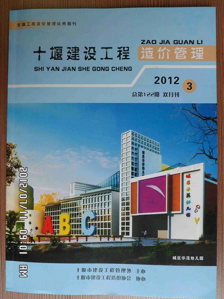 十堰市2012年第3期造价信息PDF期刊