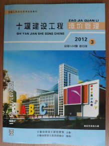 十堰2012年3期造价信息电子版