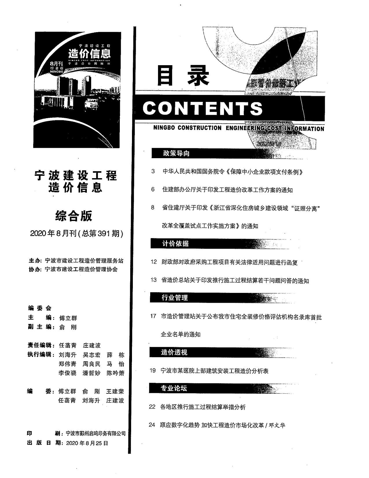宁波市2020年8月信息价pdf扫描件