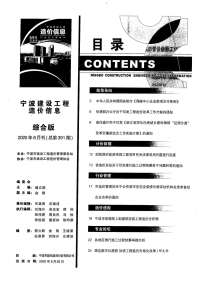 宁波2020年8期造价信息电子版