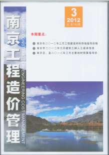 南京2012年3期造价信息电子版
