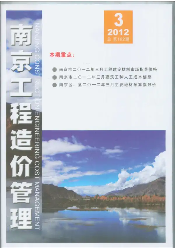 南京市2012年3期信息价PDF扫描件
