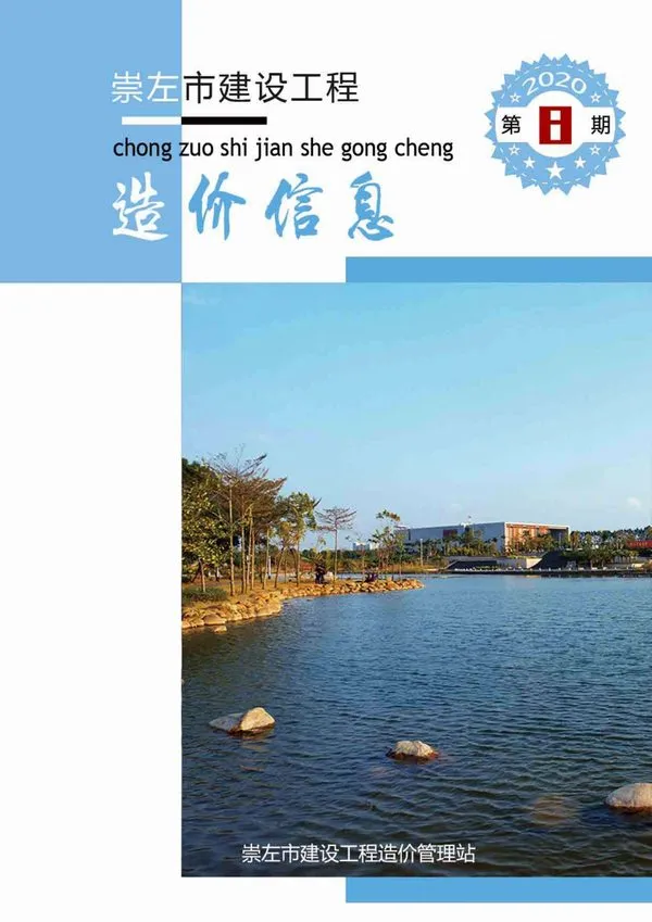 崇左市2020年8月信息价PDF扫描件