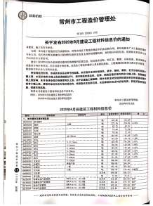 常州2020年8期造价信息电子版