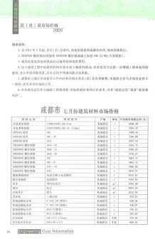 成都2020年8期造价信息电子版