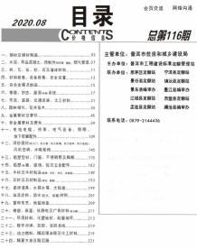 普洱2020年8期造价信息电子版