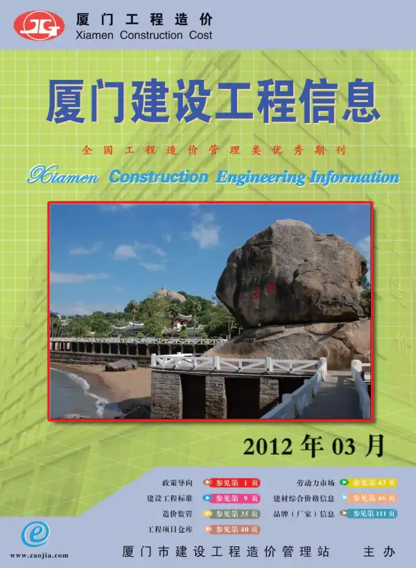 厦门市2012年3期信息价PDF扫描件