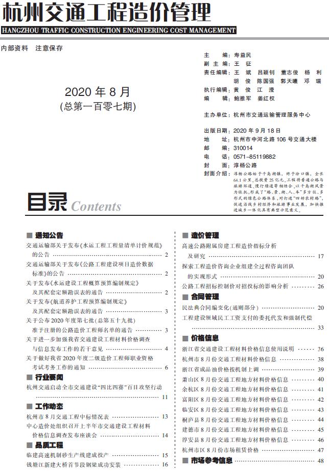 杭州市2020年8月交通公路造价信息价