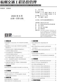 2020年8期杭州交通造价信息电子版