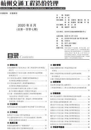 2020年8期杭州交通工程信息价电子版PDF