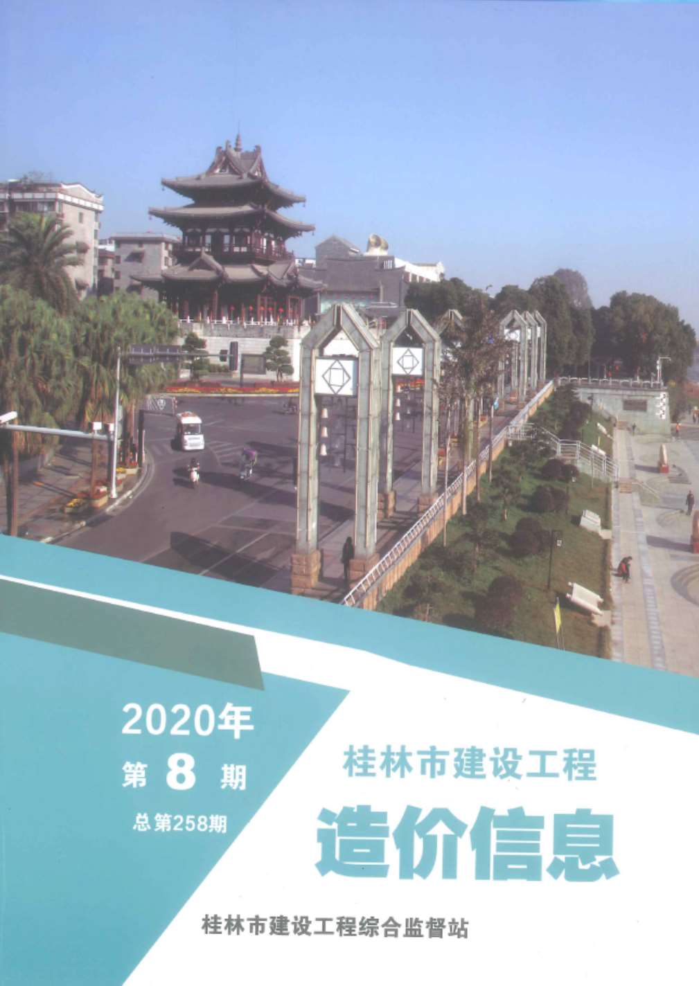 桂林市2020年8月材料价