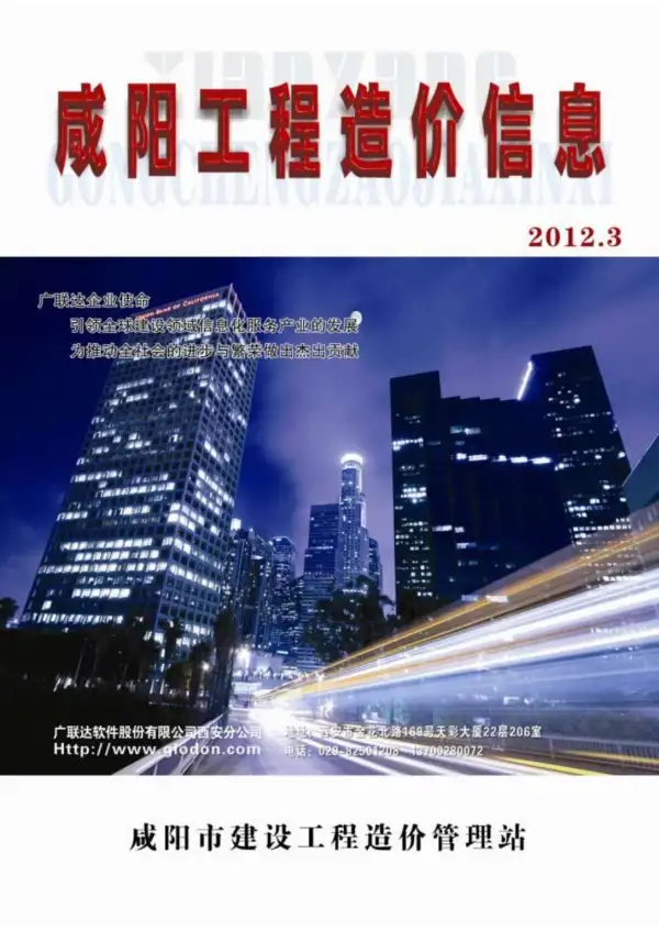咸阳市2012年3期信息价PDF扫描件