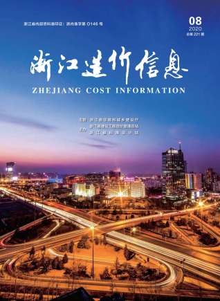 浙江省2020年8月造价信息工程信息价电子版PDF