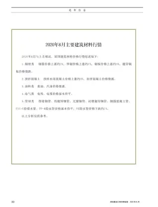 深圳市2020年8月造价信息PDF期刊