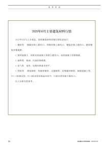 深圳2020年8期造价信息电子版