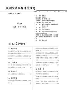 2020年8期温州交通造价信息电子版