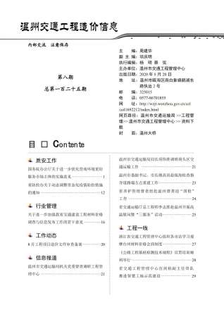 2020年8期温州交通工程信息价电子版PDF
