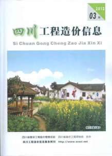 四川2012年3期造价信息电子版