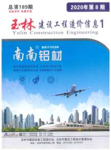 玉林2020年8期造价信息电子版