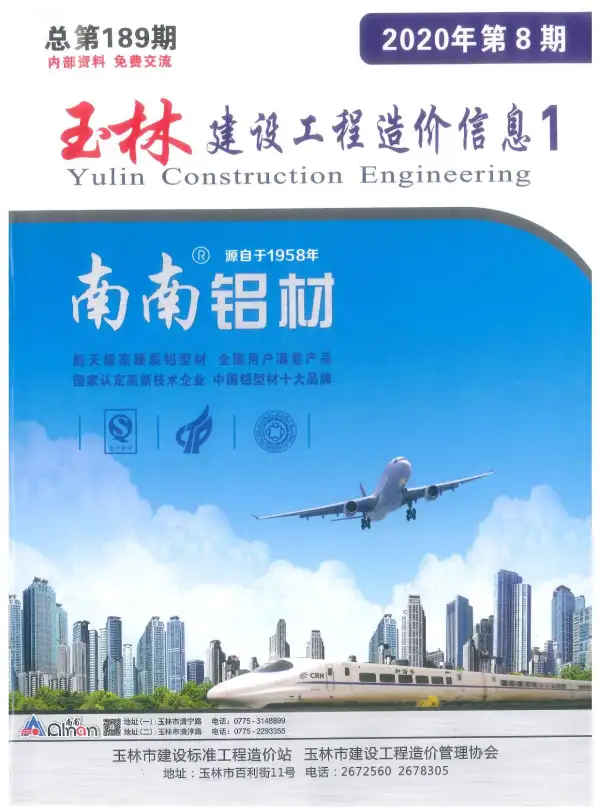 玉林市2020年8月信息价PDF扫描件