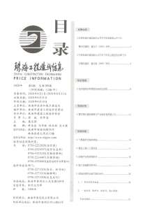 珠海2020年8期造价信息电子版