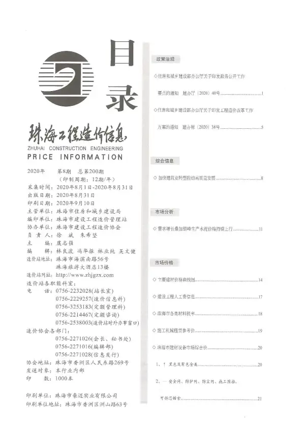 珠海市2020年8月信息价PDF扫描件