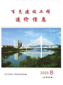 百色2020年8期造价信息电子版