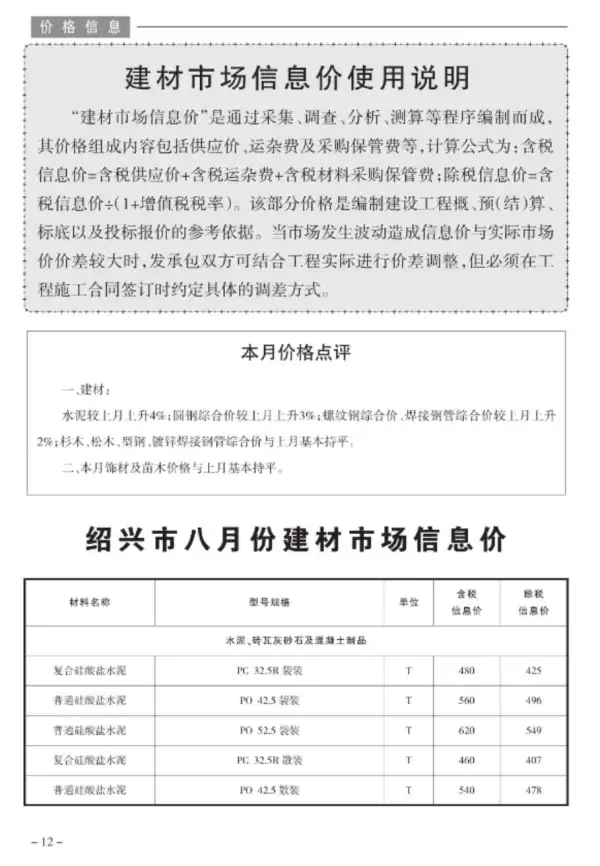 绍兴市2020年8月信息价PDF扫描件