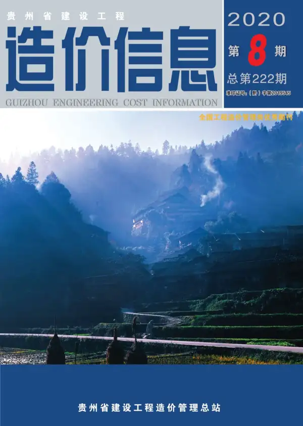 贵州省2020年8月信息价PDF扫描件