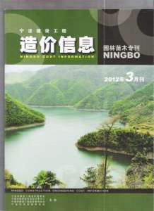 2012年3期宁波园林苗木专刊造价信息电子版