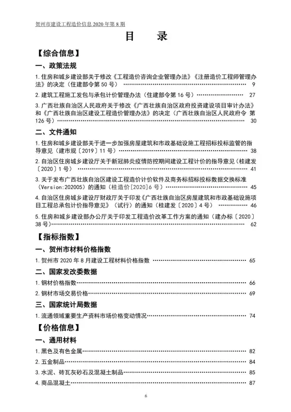 贺州市2020年8月信息价PDF扫描件