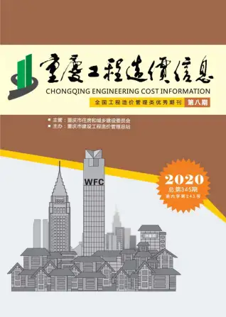 重庆市2020年8月造价信息PDF期刊
