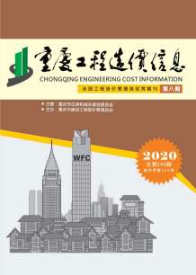 重庆2020年8期造价信息电子版