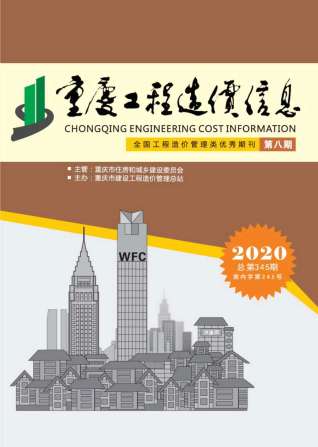 重庆工程造价信息2020年8月
